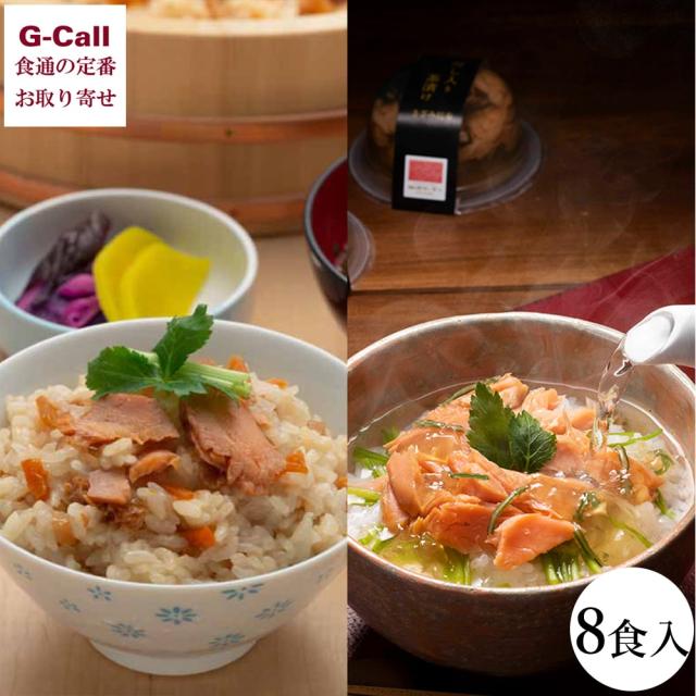 北彩屋 だし入り茶漬け まぜごはんの素 2種 計8個入 北海道・四国/九州・沖縄送料別 お茶漬け 茶漬け 惣菜 和食 鮭 サケ ほくさいや  贈答 ギフト お中元 お歳暮