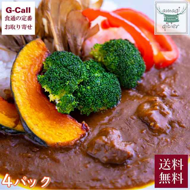 G-Call　お取り寄せ　カレー　マーケット　ハンターズキッチン　マーケット－通販サイト　鹿肉　送料無料　スパイシー鹿カレー　PAY　レトルトカレー　au　レトルト　天城ジビエ　ジビエ　食通の定番　の通販はau　PAY　天城の森工房　4パックセット