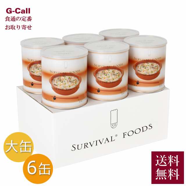 サバイバルフーズ 保存食 大缶 洋風えび雑炊 6缶セット 送料無料 長期