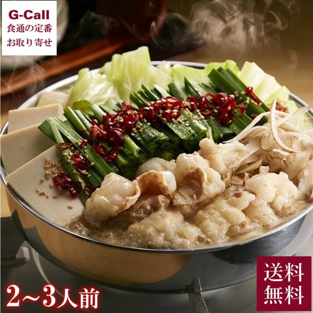 博多もつ鍋 蟻月 白のもつ鍋セット 2〜3人前 送料無料 冷凍 国産牛もつ ありつき 味噌味 白味噌 蟻月特製だし 恵比寿 惣菜 鍋 もつ ギフト 肉 取り寄せ グルメの通販は