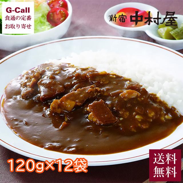 新宿中村屋 プチカレー ビーフ 120g×12袋 送料無料 お取り寄せ カレー ビーフ スパイス 8種の野菜 惣菜 ご飯のお供 老舗の味 自宅用 レトルト 保存食 産地直送 