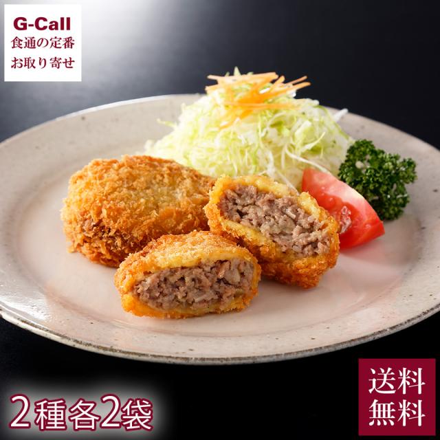 銀座吉澤 松阪牛メンチカツ コロッケセット 各5個 2袋 計4袋 送料無料 KK03 吉澤 松阪牛 和牛 牛肉 コロッケ メンチ 惣菜 お弁当 手軽 レンジ 調理 メーカー直送