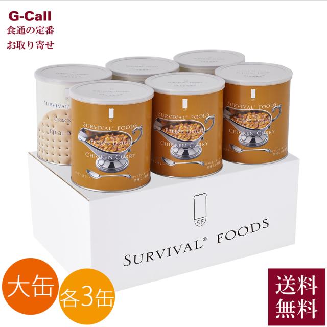 サバイバルフーズ [小缶]バラエティセット（6缶詰め合わせ非常食セット
