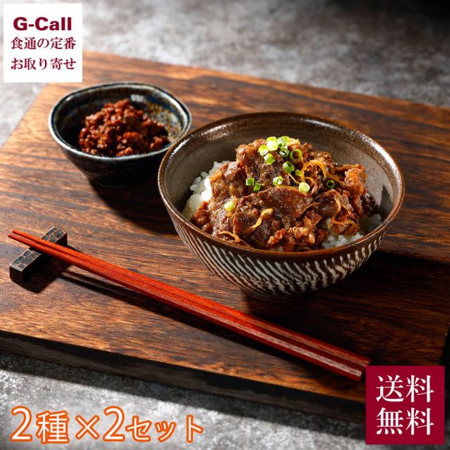 銀座吉澤 黒毛和牛しぐれ煮・そぼろ煮セット 各2セット 送料無料 牛肉 肉 国産 和牛 黒毛和牛 おかず 惣菜 簡単 贈答 ギフト 取り寄せ グルメ 手土産 生産者直送