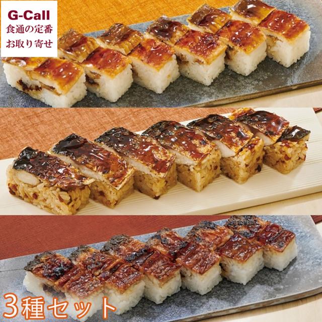 京樽 冷凍 押し寿司3種 北海道・九州・沖縄送料別 お寿司 すし スシ 寿司 押し寿司 惣菜 お惣菜 和惣菜 冷凍 穴子鮨 焼鯖鮨 うなぎ鮨 お取り寄せ