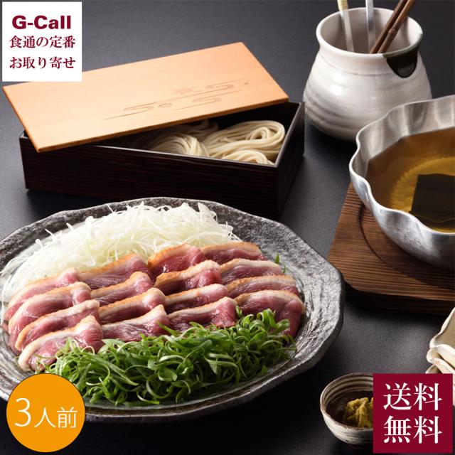 【指定日必須】 下鴨茶寮 合鴨と葱の出汁しゃぶ 3人前 送料無料 合鴨 鴨 しゃぶしゃぶ 出汁 蕎麦 そば 九条葱 白葱 京都 料亭 ギフト メーカー直送