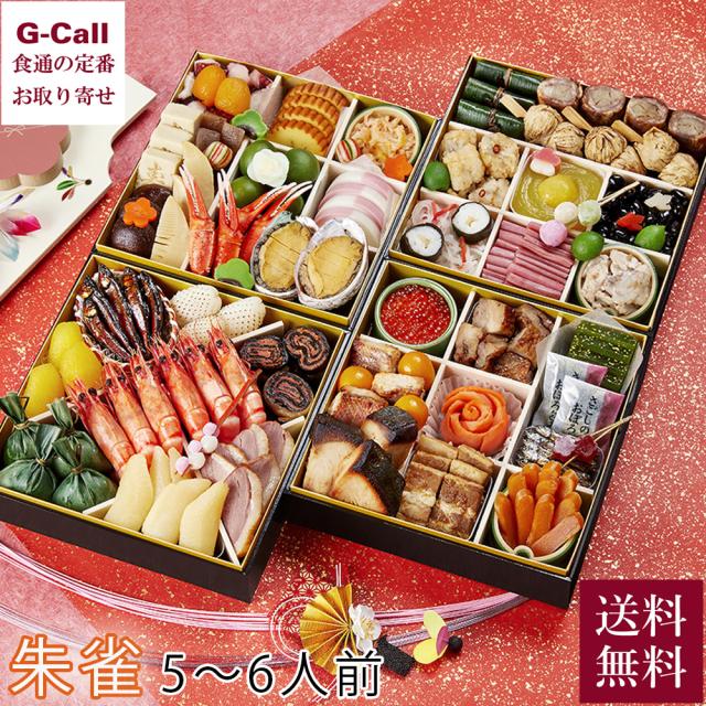 京菜味のむらのおせち 朱雀 52品目 5〜6人前 送料無料 12月29日または30日お届け 冷凍 2026年 新春 のむら おせち お節 京の味 京料理 お祝い 家族 京都 和食