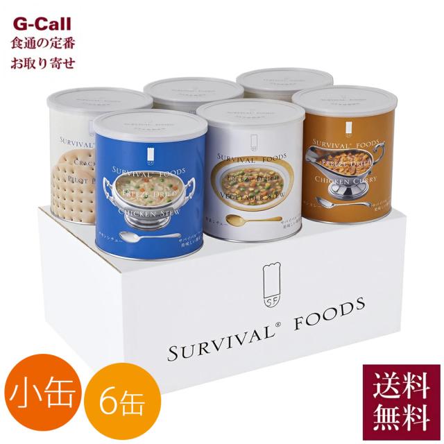 サバイバルフーズ チキンシチュー クラッカー 6缶セット