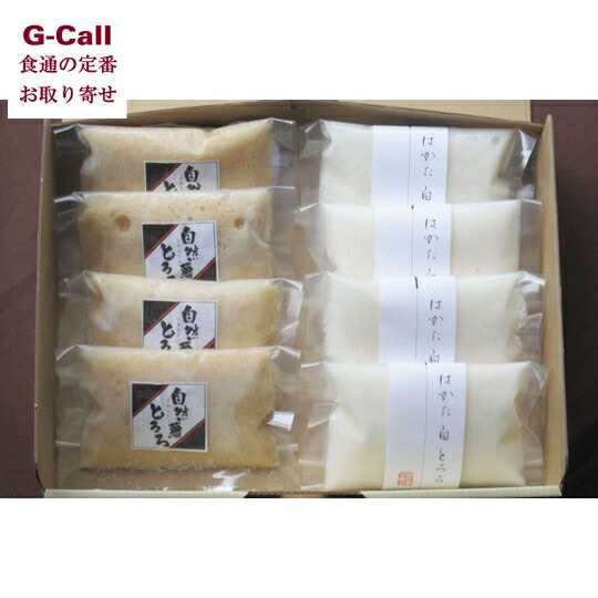 自然薯王国 自然薯 味わいセット 自然薯とろろ4袋 はかた白とろろ4袋 送料無料 とろろ お取り寄せ 産地直送 5,518円