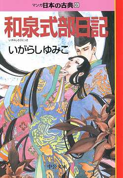 マンガ日本の古典全32巻