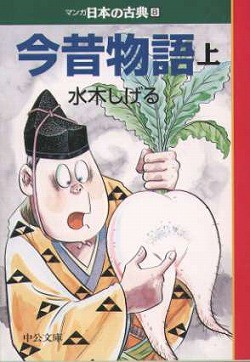 マンガ日本の古典 全32巻セット 文庫版 中央公論新社 送料無料