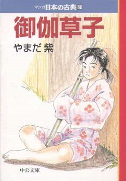 マンガ日本の古典 全32巻セット 文庫版 中央公論新社 送料無料