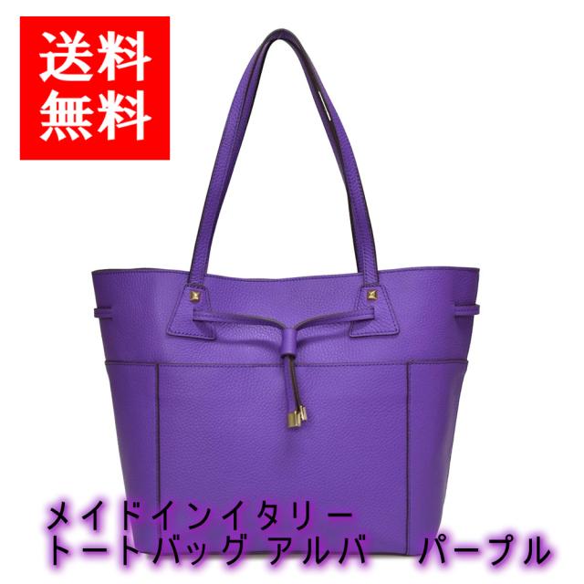 BARCOS メイドインイタリー トートバッグ アルバ  パープル 送料無料