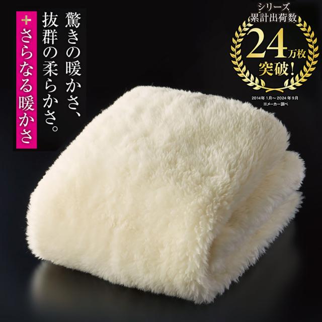 マキシマム・ザ ソフゥール 敷き毛布 ダブル ウール