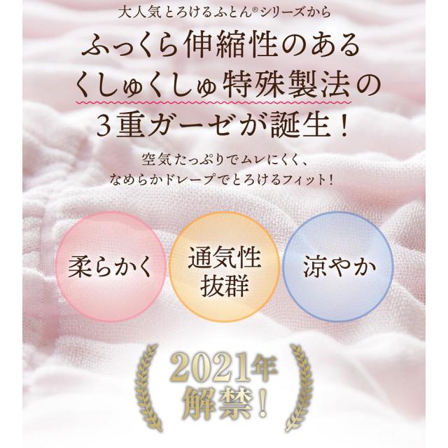 ディーブレス とろけるふとん gauze くしゅくしゅガーゼケット ミントグリーン シングルサイズ 送料無料 幸せな眠り心地 3重ガーゼ ムレにくい 柔らか 洗濯機OK_2