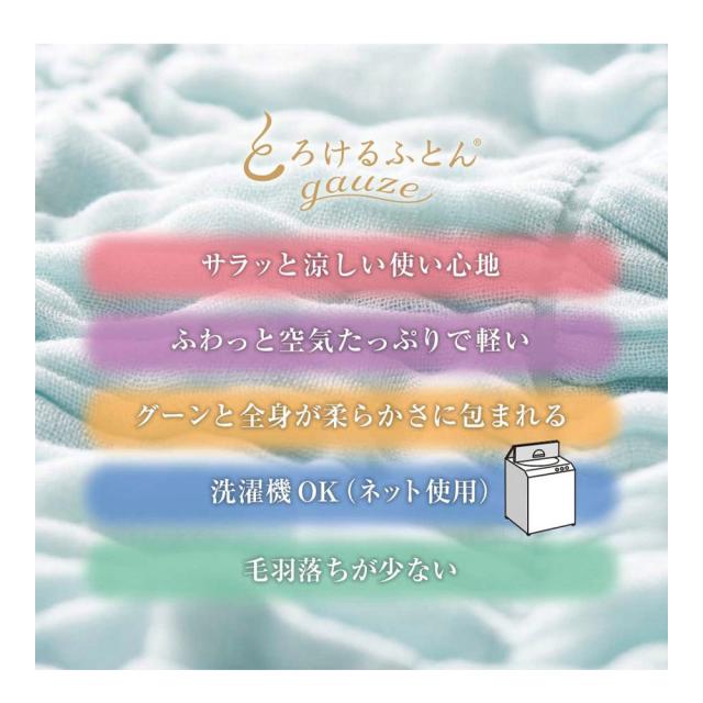 ディーブレス とろけるふとん gauze くしゅくしゅガーゼケット ミントグリーン シングルサイズ 送料無料 幸せな眠り心地 3重ガーゼ ムレにくい 柔らか 洗濯機OK_3