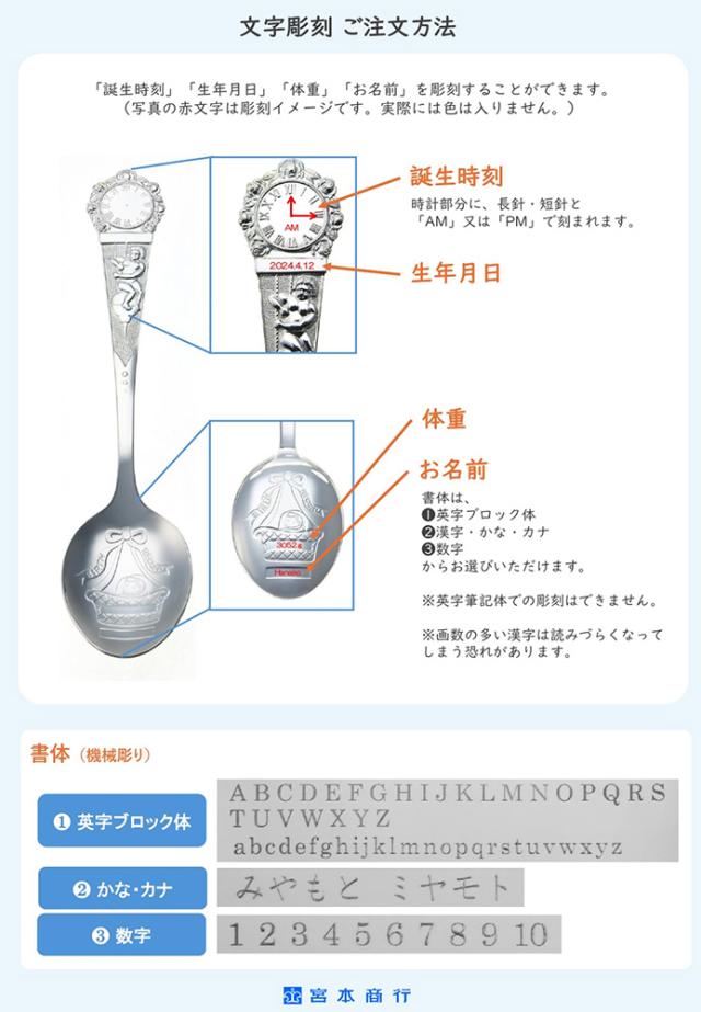 皇室御用達 宮本商行 バースデーレコードスプーン 1本 指定日不可 北海道/九州・沖縄送料別 銀 シルバー  生年月日 彫刻 贈答 ギフト 贈り物 出産祝い_4