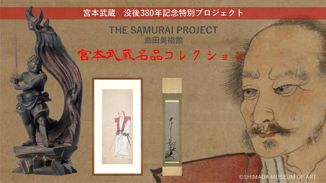 株式会社MORITA 宮本武蔵名品コレクション 宮本武蔵 枯木鳴鵙図 掛軸 原寸大複製 送料無料 島田美術館 公認 認定書 熊本県 指定重要文化財 桐箱_6