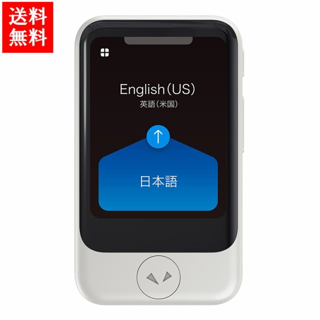 公式オンラインストアな POCKETALK ポケトークS WHITE 白 SOURCENEXT