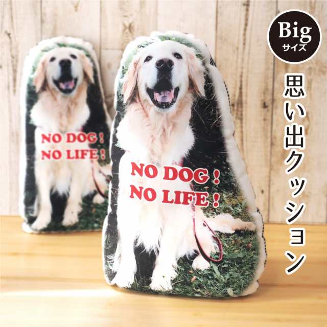 送料無料 思い出ペットクッション 厚手 ビッグサイズ 日本製 オーダーメイド ぬいぐるみ 犬 猫 うさぎ ペットメモリアル プレゼンの通販はau Pay マーケット メモリアート