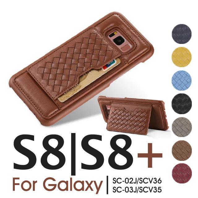 Galaxy S8 Galaxys8 ケース 背面 カード収納 スマホケース 編み込み ギャラクシーs8 S8 カバー スタンドの通販はau Pay マーケット M Name