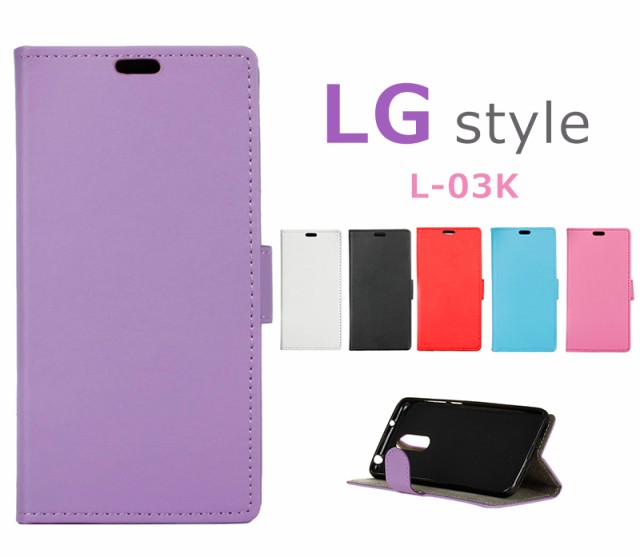 Lg Style L 03kケース カバー 手帳型 Docomo ドコモ L 03kケース おしゃれ 無地シンプル Lg Style L 03k手帳型 ケース カードポケット付きの通販はau Pay マーケット M Name