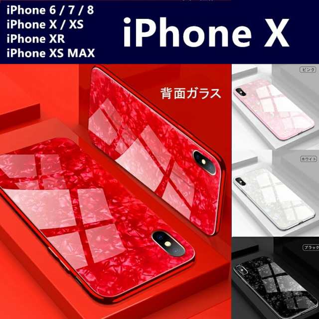 Iphone X ケース Iphone Xs Max Xr Iphone Xs ケース アイフォンx Iphone8 ガラス Iphone8 Plus シンプル おしゃれの通販はau Pay マーケット M Name