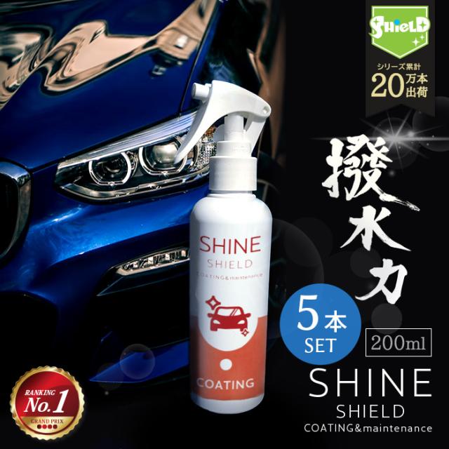車 洗車 濡れたまま スプレー 超撥水 コーティング剤 シャインシールド 200ml 5本セット | 撥水スプレー 洗車コーティング コーティング 自動車 ガラスコーティング フロントガラス 撥水 撥水コート 撥水コーティング 艶 光沢 洗車用品 洗車セット wax カーコーティングの通販は