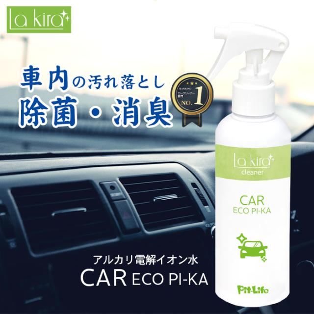 Max オフクーポン配布中 車用 除菌 消臭 スプレー 車内 クリーナー カーエコピカ 250ml 日本製 ノンアルコール クリーナー 座席 の通販はau Pay マーケット ピットライフ F C