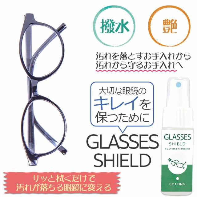 Max オフクーポン配布中 眼鏡 メガネ レンズ コーティング剤 クリーナー 30ml クロス付き キズ 汚れ 防止 めがね フッ素 メガネコの通販はau Pay マーケット ピットライフ F C