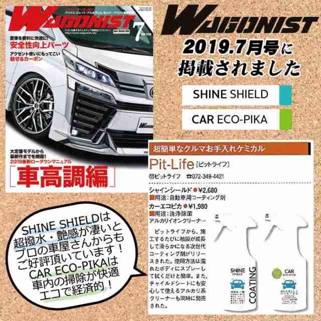 車 洗車 コーティング剤 プロ仕様 シャインシールドa 0ml 2本セット 日本製 ボディ 窓 滑水 極艶 ガラス系コーティング 撥水スプレの通販はau Pay マーケット ピットライフ F C