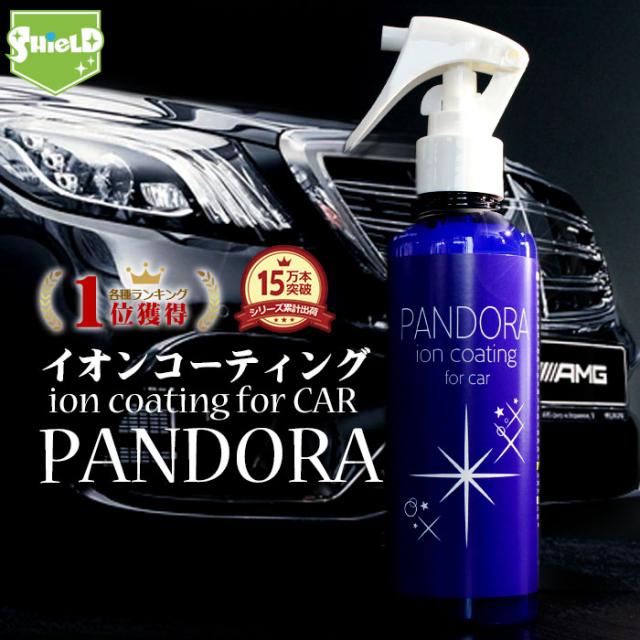 洗車 イオン コーティング剤 Pandora 0ml 日本製 マイクロファイバークロス 車 樹脂 コーティング剤 最強 超撥水 撥水スプレー 超撥の通販はau Pay マーケット ピットライフ F C 洗車 イオン コーティング剤 Pandora 0ml 日本製 マイクロファイバークロス 車 樹脂 コーティング剤 最強 超撥水 撥水スプレー 超撥の通販はau Pay マーケット ピットライフ F C