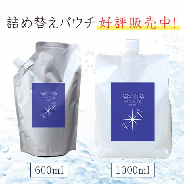 洗車 イオン コーティング剤 PANDORA 200ml | 日本製 マイクロファイバークロス 車 樹脂 コーティング剤 最強 超撥水 撥水スプレー  超撥の通販はau PAY マーケット - ピットライフ FC