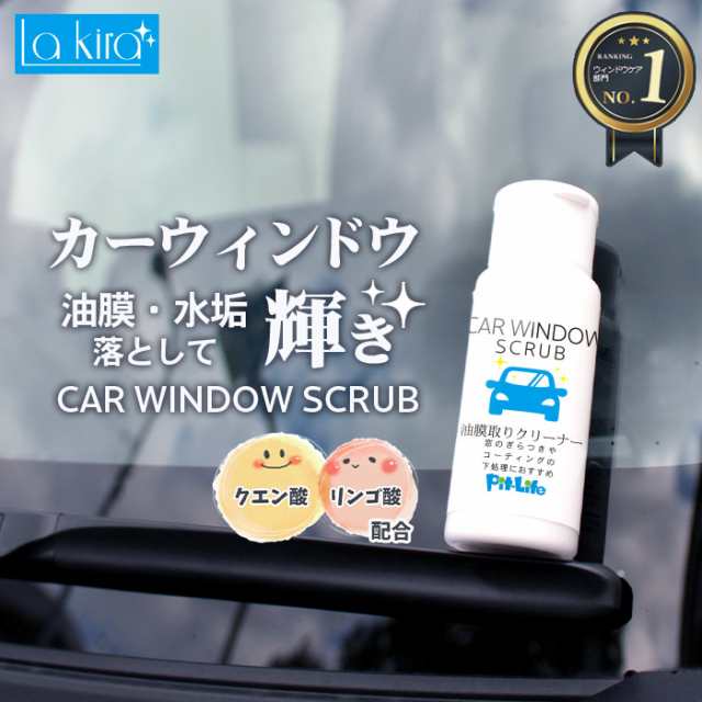 Max オフクーポン配布中 車用 油膜取り 窓ガラスクリーナー Car Window Scrub 60g 日本製 油膜除去剤 油膜落とし 油膜 クリーナー の通販はau Pay マーケット ピットライフ F C