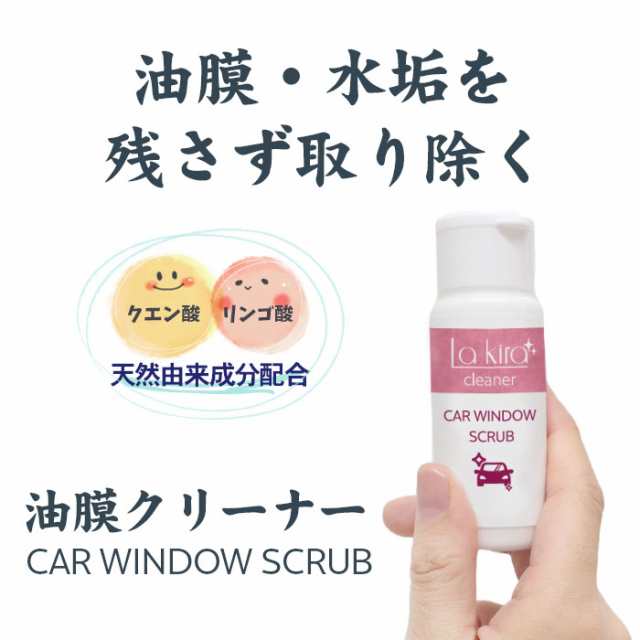 Max オフクーポン配布中 車用 油膜取り 窓ガラスクリーナー Car Window Scrub 60g 日本製 油膜除去剤 油膜落とし 油膜クリーナー の通販はau Pay マーケット ピットライフ F C