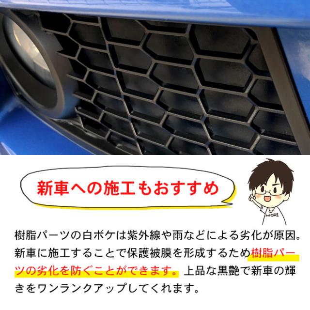 車 洗車 黒樹脂復活 樹脂パーツ 樹脂復活 コーティング Black Shield 30ml 日本製 黒艶 復元 1年耐久 足元樹脂 モールコーティング剤 の通販はau Pay マーケット ピットライフ F C