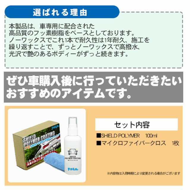 Max オフクーポン配布中 車用 時短 濡れたまま スプレー ポリマーコーティング 100ml 耐久1年 日本製 プロ愛用 ノーワックス 洗車の通販はau Pay マーケット ピットライフ F C