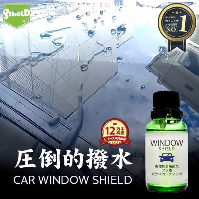 洗車 フロントガラス フッ素コーティング Car Window Shield 30ml 1年耐久 ガラスコーティング剤 日本製 車用 超撥水 窓 ガラスコーティの通販はau Pay マーケット ピットライフ F C