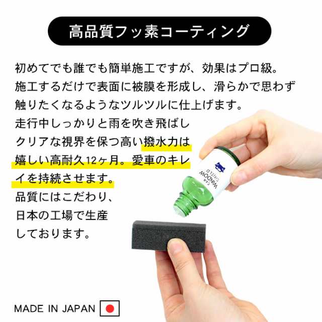 Max オフクーポン配布中 洗車 フロントガラス フッ素コーティング Car Window Shield 30ml 1年耐久 ガラスコーティング剤 プロ仕の通販はau Pay マーケット ピットライフ F C