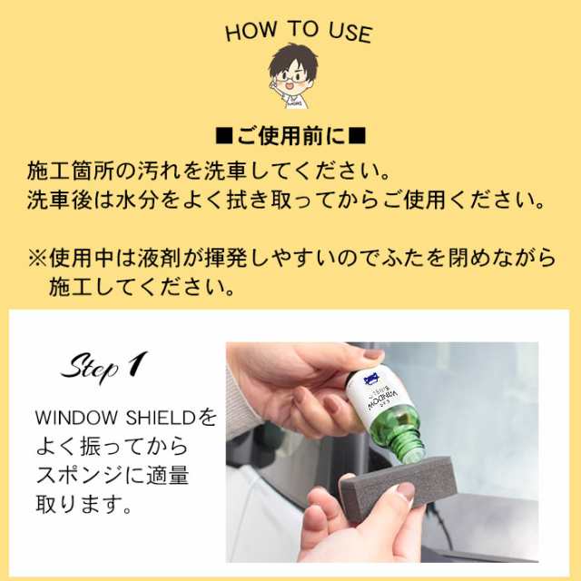 洗車 ガラスコーティング フロントガラス 超撥水 CAR WINDOW SHIELD 30ml 1年耐久 | 日本製 車用 窓ガラスコーティング フッ素コーティンの通販はau  PAY マーケット - ピットライフ FC