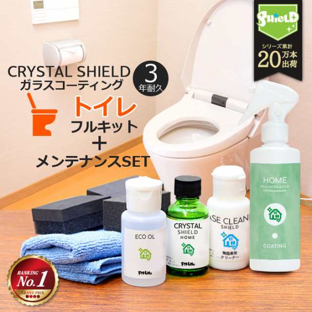 トイレ ガラスコーティング フルキット CRYSTAL SHIELD 撥水スプレー