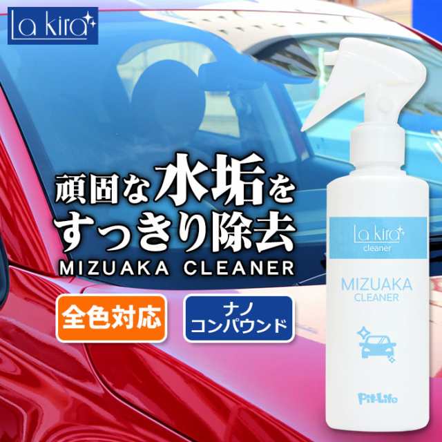 あす楽 車用 水垢取り 水垢落とし クリーナー 0ml スプレー マイクロファイバークロス付き 水垢 除去 水あか 水アカ 水あか落との通販はau Pay マーケット ピットライフ F C