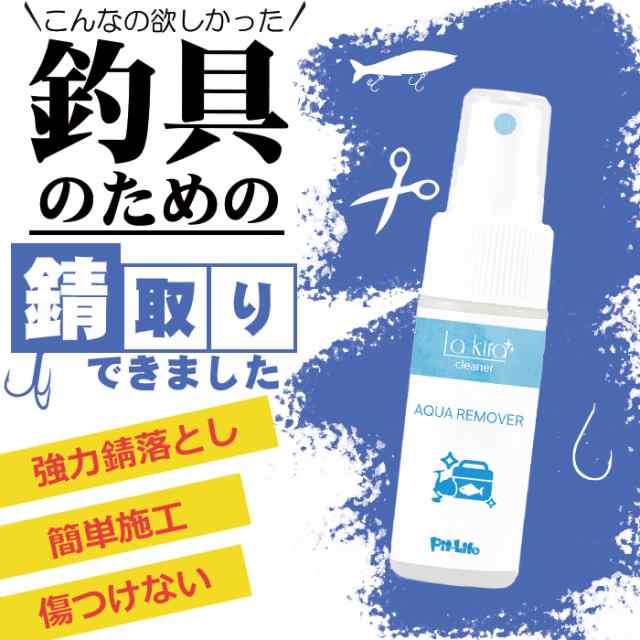 Aqua Remover 釣具 錆取り 30ml フックの錆落とし等に 釣り針 プライヤー サビ取り 錆びとり さびとり サビ落とし 釣り具 釣り道具 メの通販はau Pay マーケット ピットライフ F C