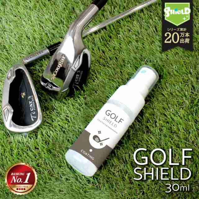 楽天1位】ゴルフ クラブ ゴルフ用品 メンテナンス お手入れ GOLF SHIELD 30ml | ゴルフクラブ クリーナー コーティング剤 防汚  光沢 艶 撥水 グッズ ティー ゴルフボール 拭き ドライバー ピッチング サンド パター ユーティリティ シャフト コンペ 景品 粗品 ゴルフ ...