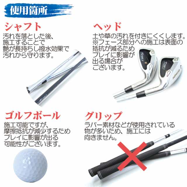 ゴルフ クラブ ゴルフ用品 メンテナンス お手入れ GOLF SHIELD 30ml | ゴルフクラブ クリーナー コーティング剤 防汚 光沢 艶  撥水 グッの通販はau PAY マーケット - ピットライフ FC