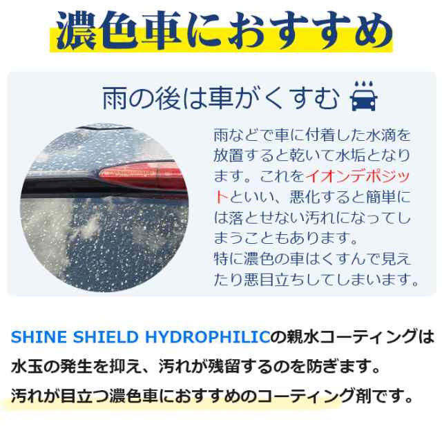 親水 コーティング剤 Shine Shield Hydrophilic 超親水コーティング 0ml マイクロファイバークロス 付き 超艶コート 車 洗車 艶 ツヤの通販はau Pay マーケット ピットライフ F C