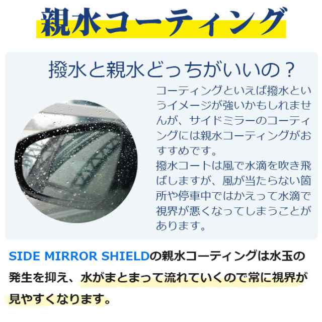 親水 コーティング剤 Side Mirror Shield 超親水 サイドミラーコート 水滴消し 30ml 洗車 水滴消しスプレー 親水 スプレー サイドミラの通販はau Pay マーケット ピットライフ F C