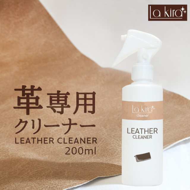 革 レザー 汚れ落とし クリーナー SHIELD LEATHER CLEANER スプレー 200ml 革製品 手入れ 革製品メンテナンス