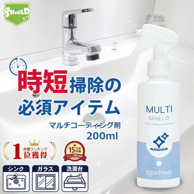 ファッションの SHIELD (シールド) HOME SHIELD 水回り コーティング剤 (撥水/クリーナー/艶) 住居用 撥水コーティング  スプレー 汚れ防止 (500ml / クロス付き) キッチン シンク ステンレス 洗面台 お風呂 Chokueiten-css.edu.om