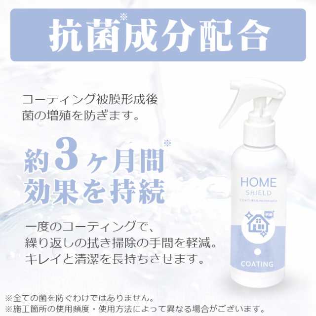 家 抗菌 コーティング 防カビ 抗菌コート HOME SHIELD 抗菌プラス 200ml | ホームシールド 水まわり 超撥水 コーティング剤  撥水スプレーの通販はau PAY マーケット - ピットライフ FC